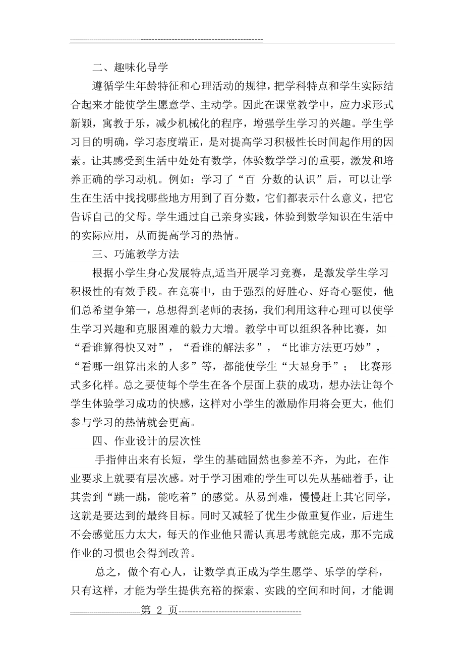 六年级数学科提质减负计划(5页).doc_第2页