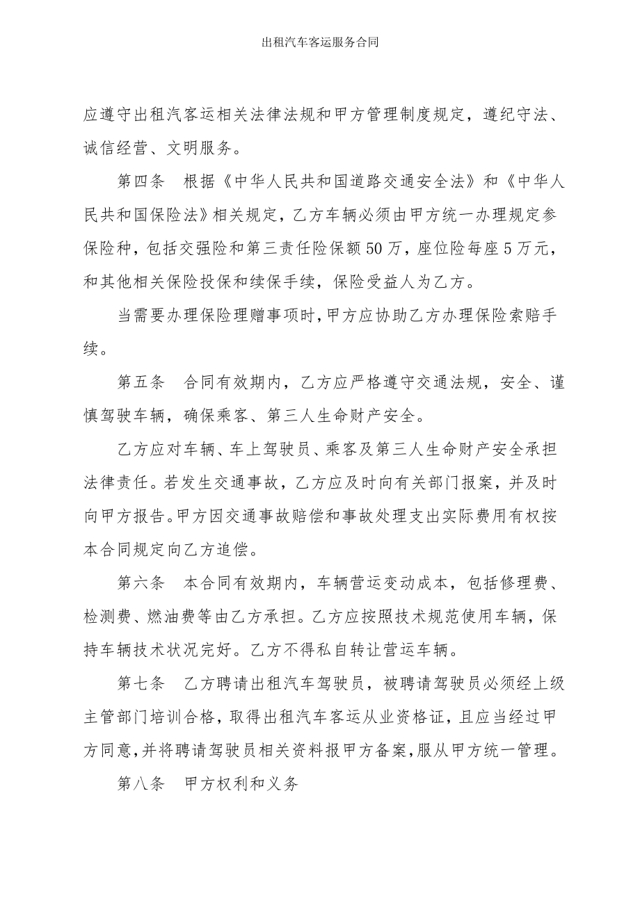 出租汽车客运服务合同.doc_第2页