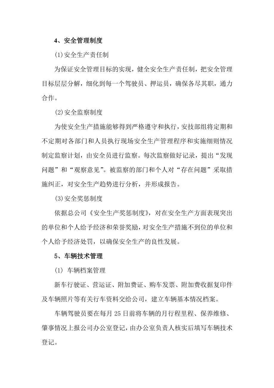 运输公司安全生产管理措施.doc_第2页