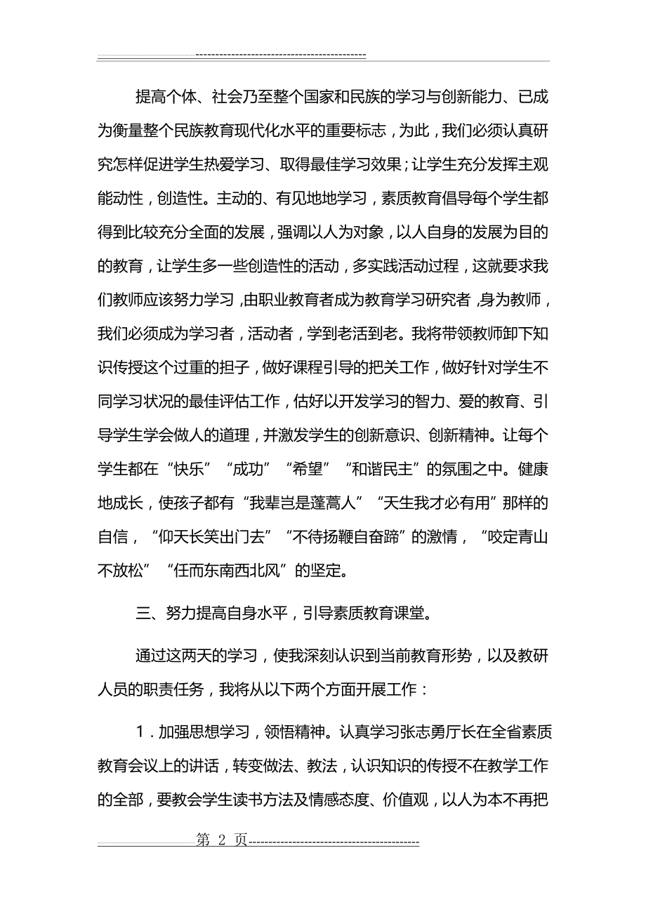 创新素养心得体会(1)(3页).doc_第2页