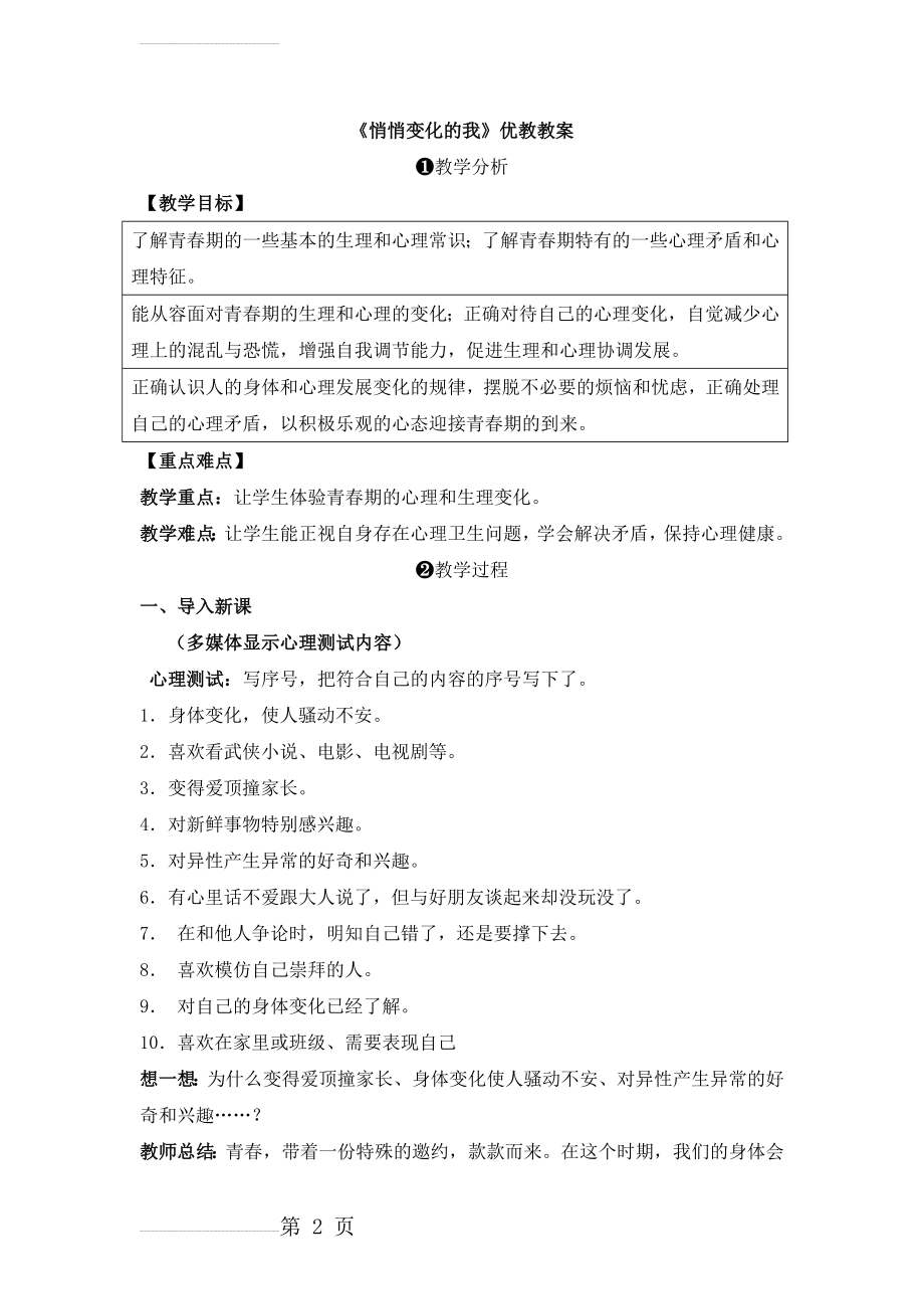 《悄悄变化的我》优教教案(7页).doc_第2页