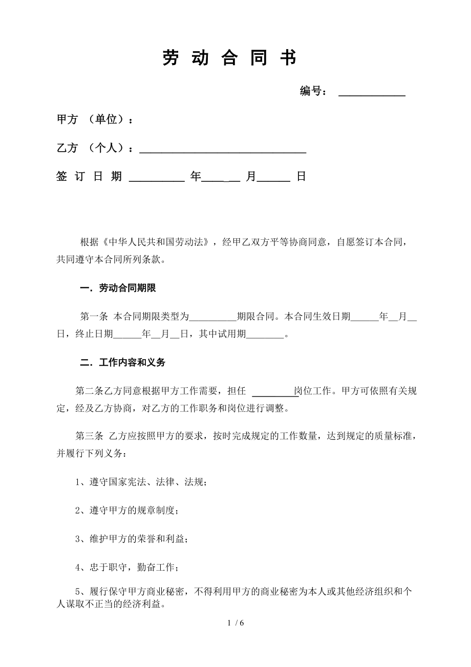 人力资源和社会劳动保障局权威发布劳动合同书范本.doc_第1页