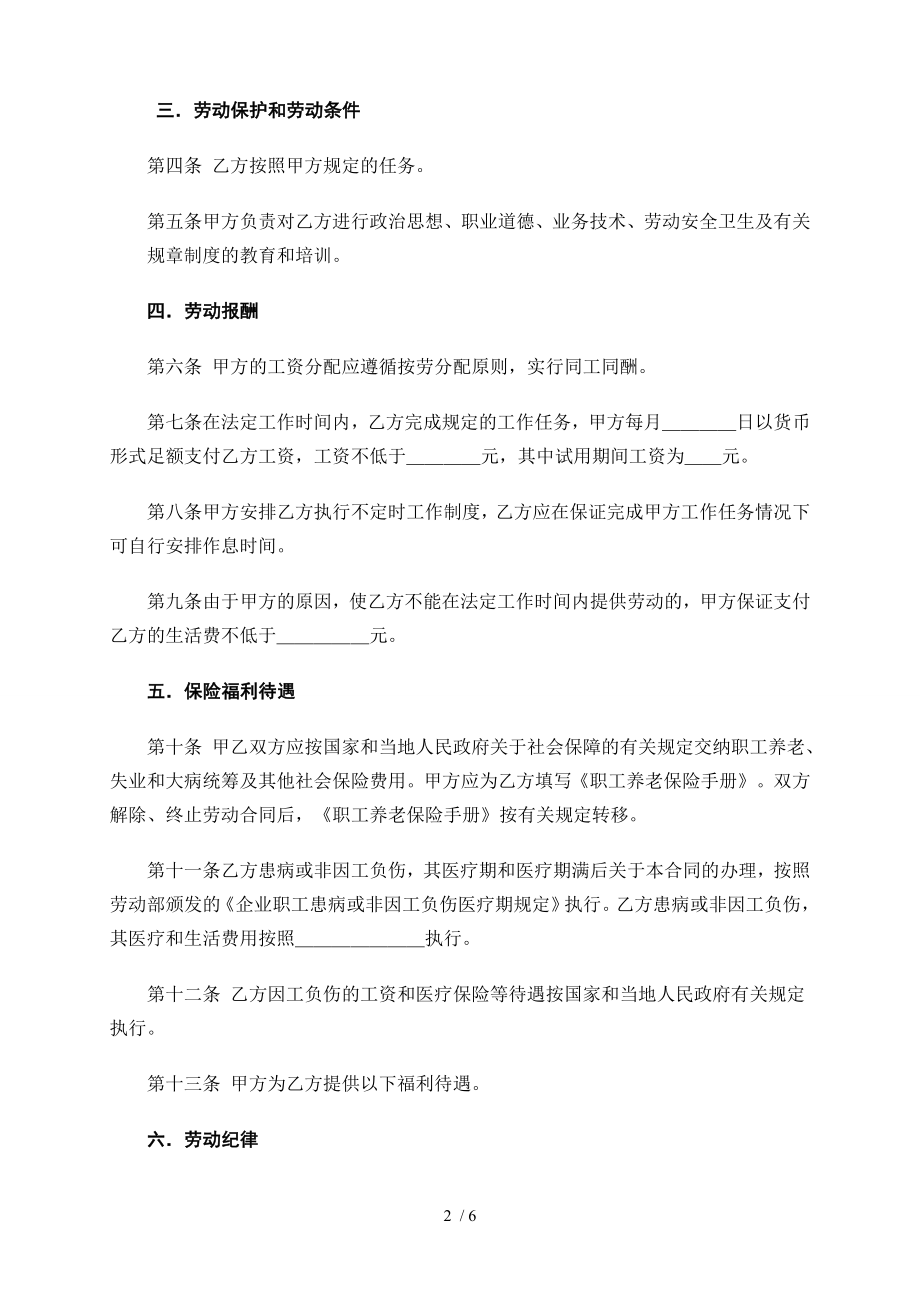 人力资源和社会劳动保障局权威发布劳动合同书范本.doc_第2页