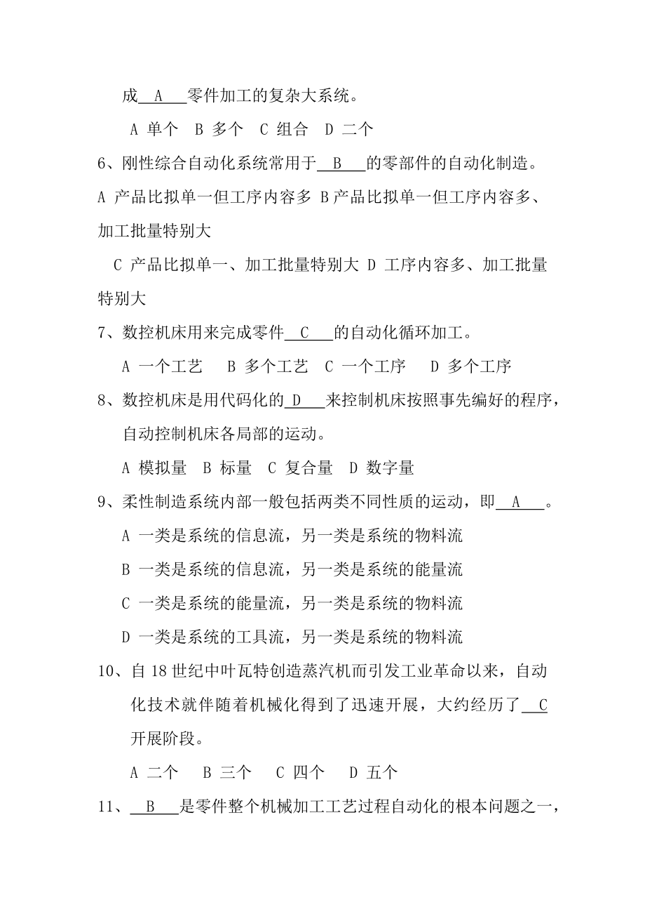 机械制造自动化技术复习题...docx_第2页