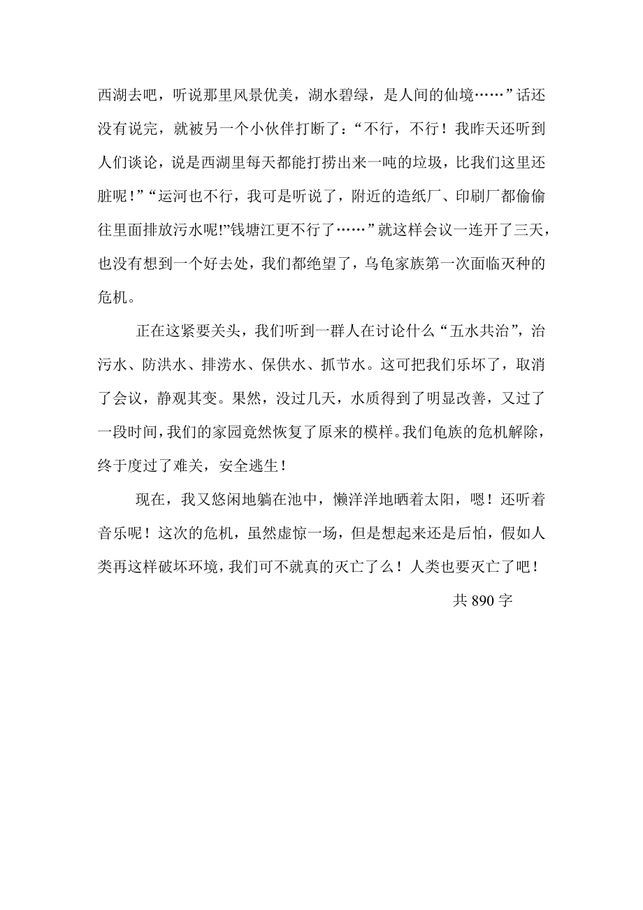 与梦同行征文.docx_第2页