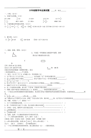 六年级数学毕业测试题(2页).doc