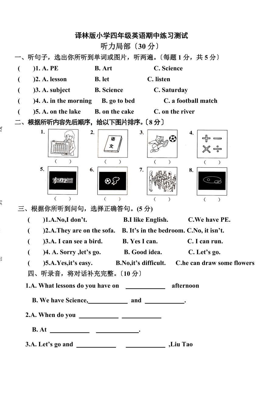 苏教版四年级英语下册期中练习题.doc_第1页