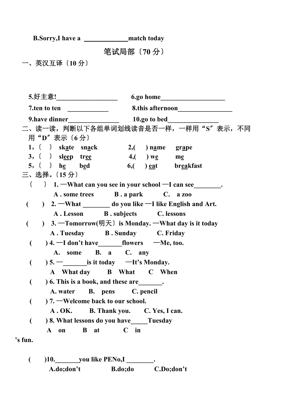 苏教版四年级英语下册期中练习题.doc_第2页