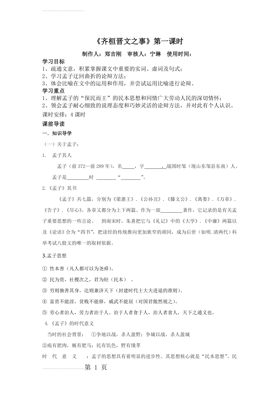 《齐桓晋文之事》最实用教学案99996(10页).doc_第2页