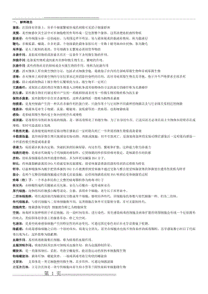 兽医微生物学复习(9页).doc