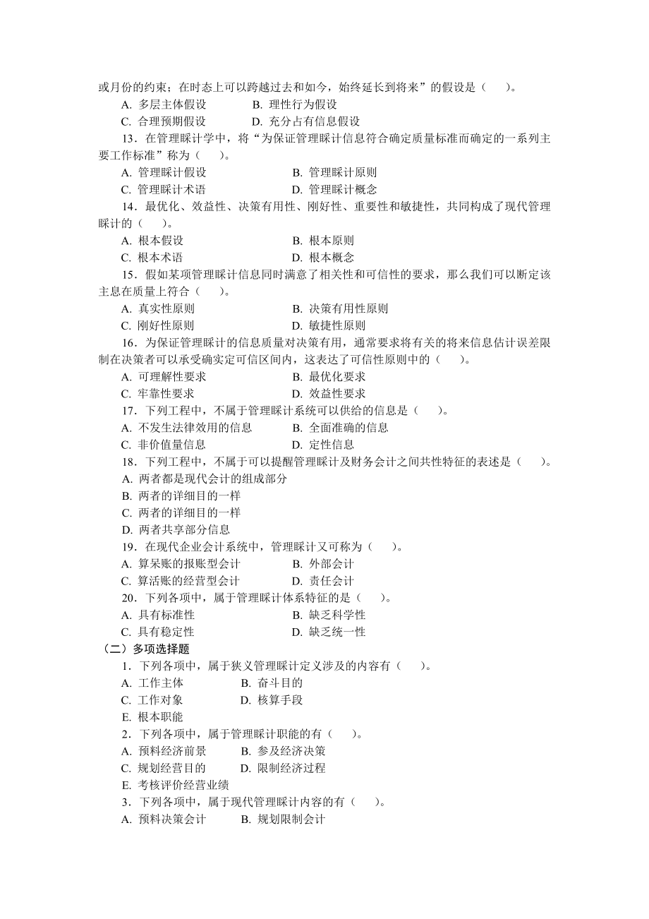 管理会计习题集及复习资料修改后.docx_第2页