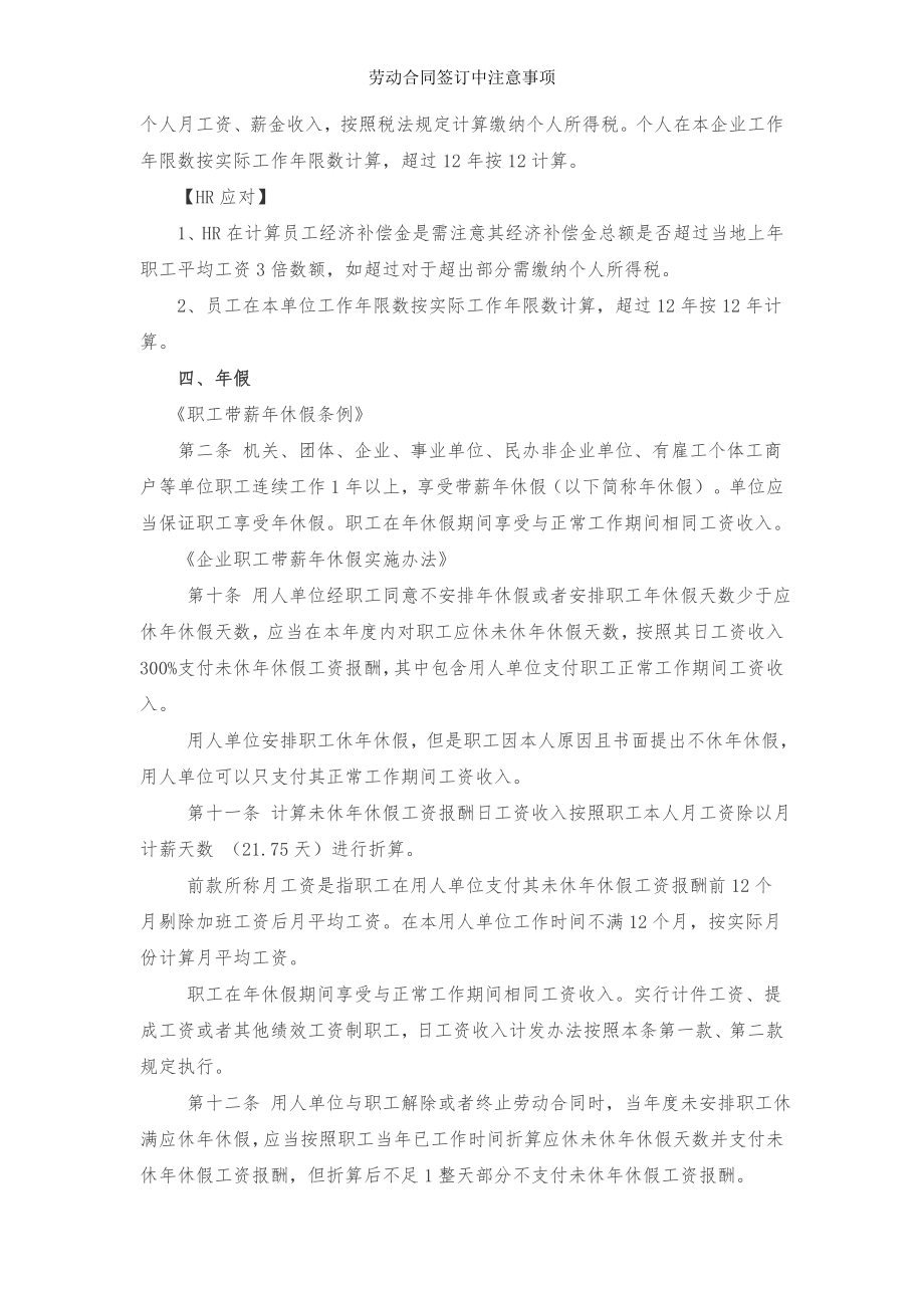 劳动合同签订中注意事项.doc_第2页