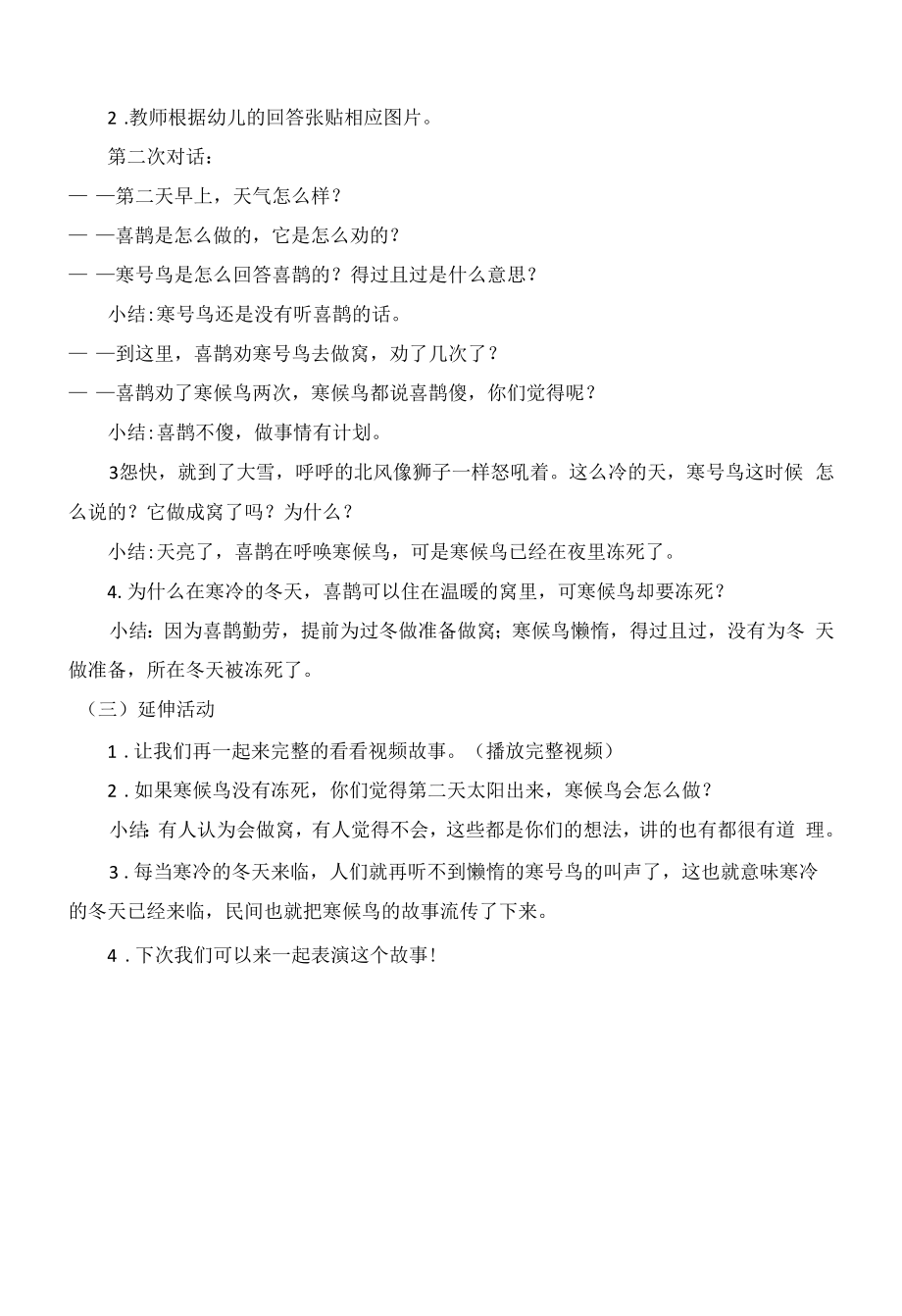 幼儿园：中班语言 寒号鸟.docx_第2页