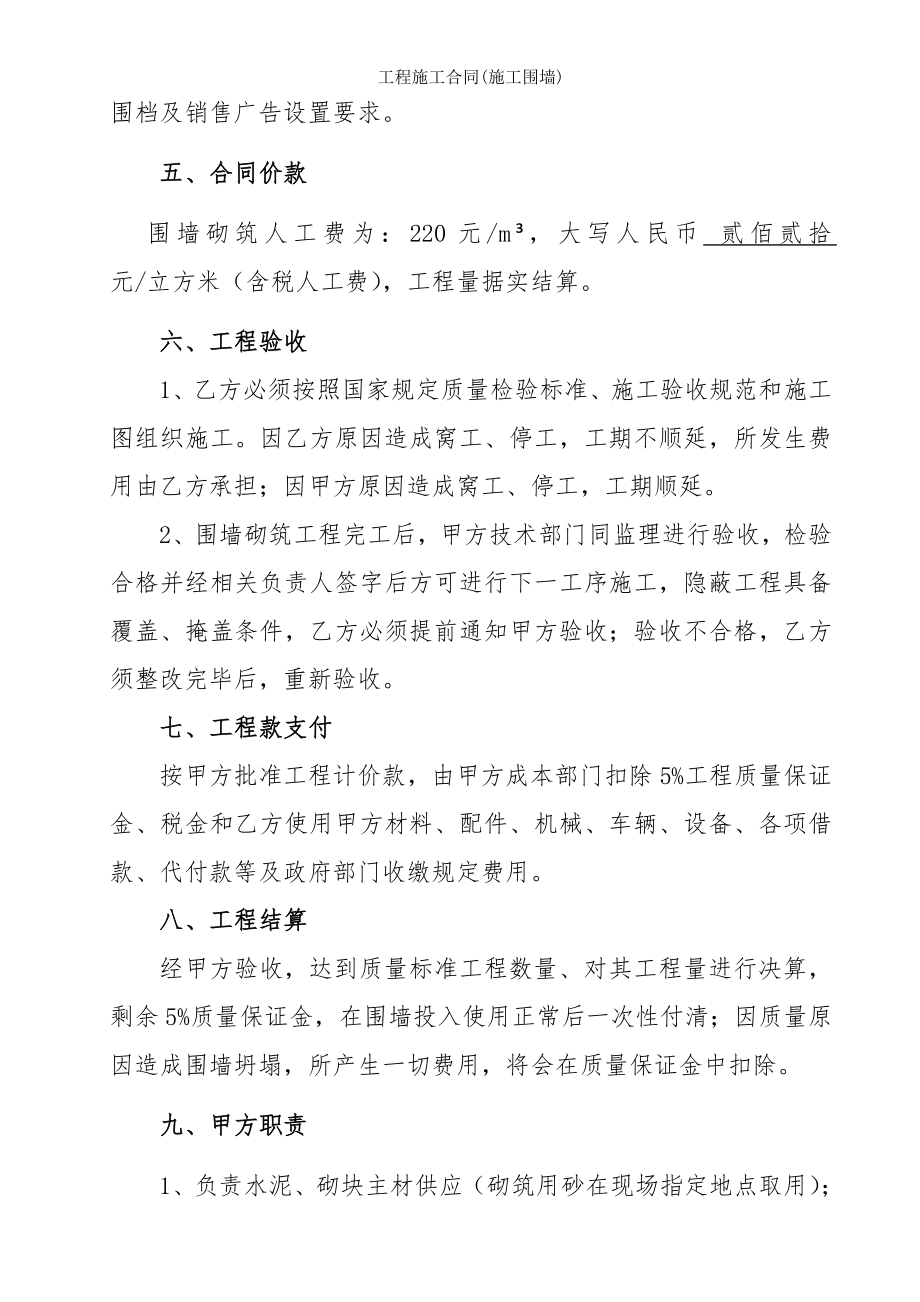 工程施工合同施工围墙.doc_第2页