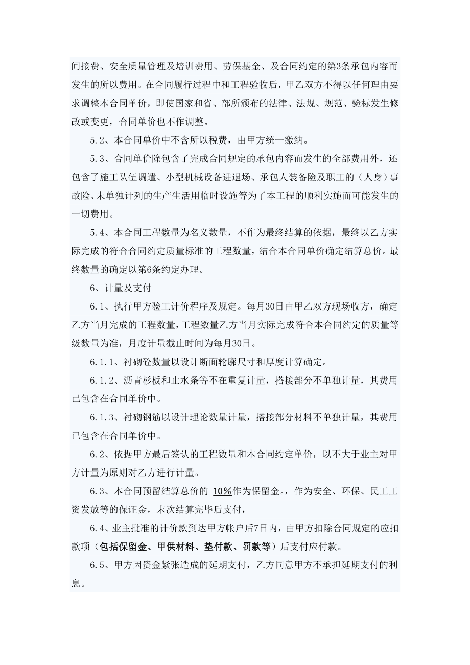 隧道衬砌劳务合同.doc_第2页