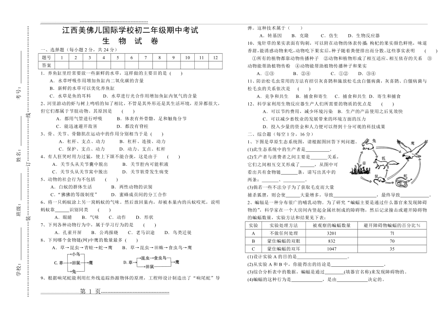 初二生物期中试卷(2页).doc_第1页