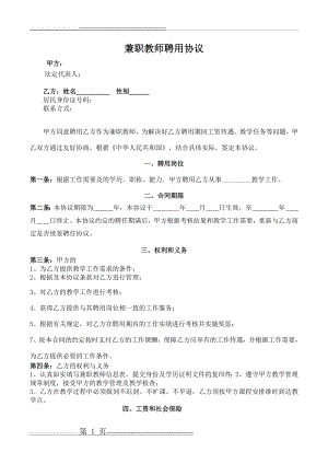 兼职教师聘用协议(3页).doc