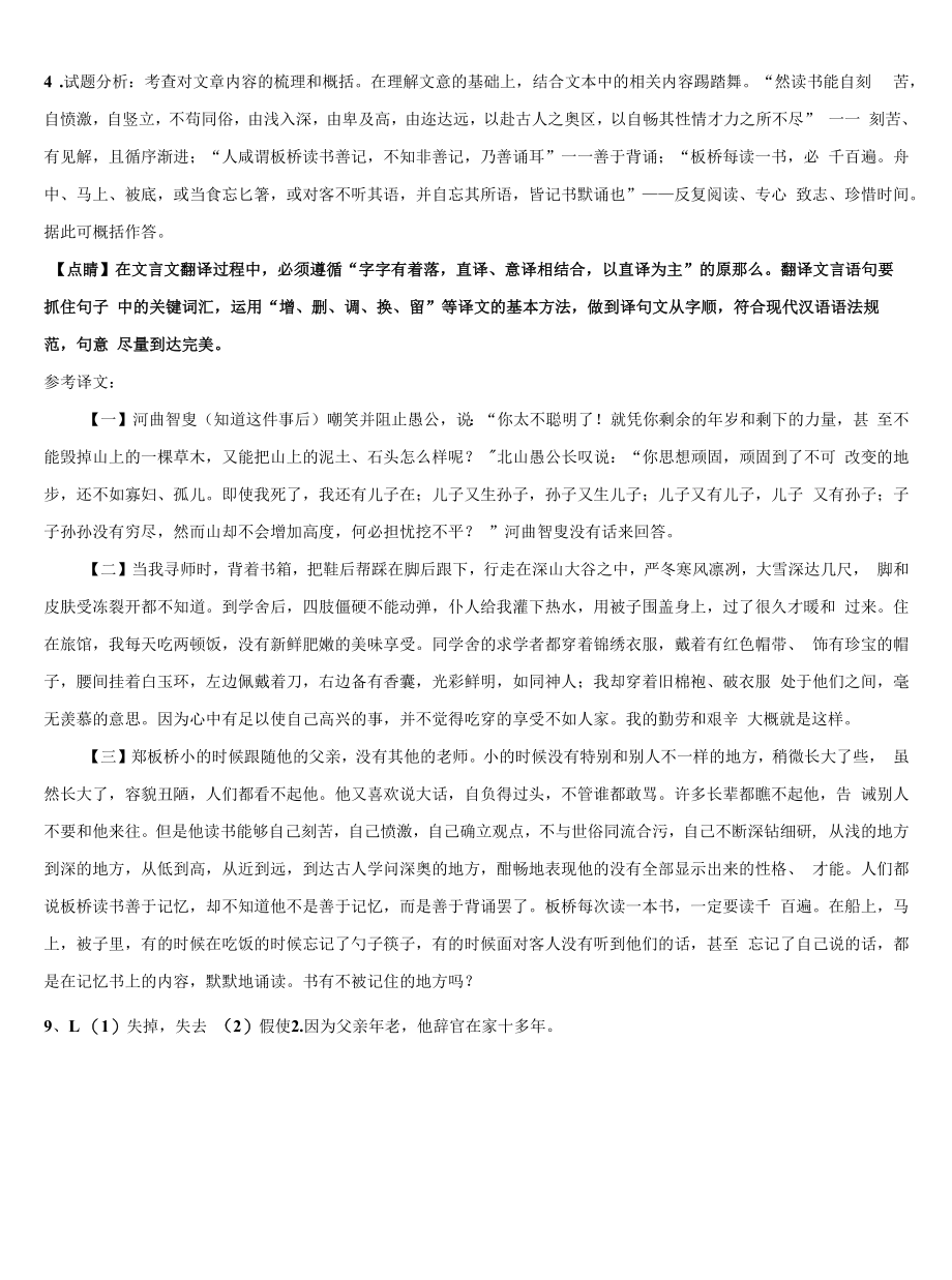 2022年湖北省黄石市第八中学中考适应性考试语文试题含解析.docx_第2页