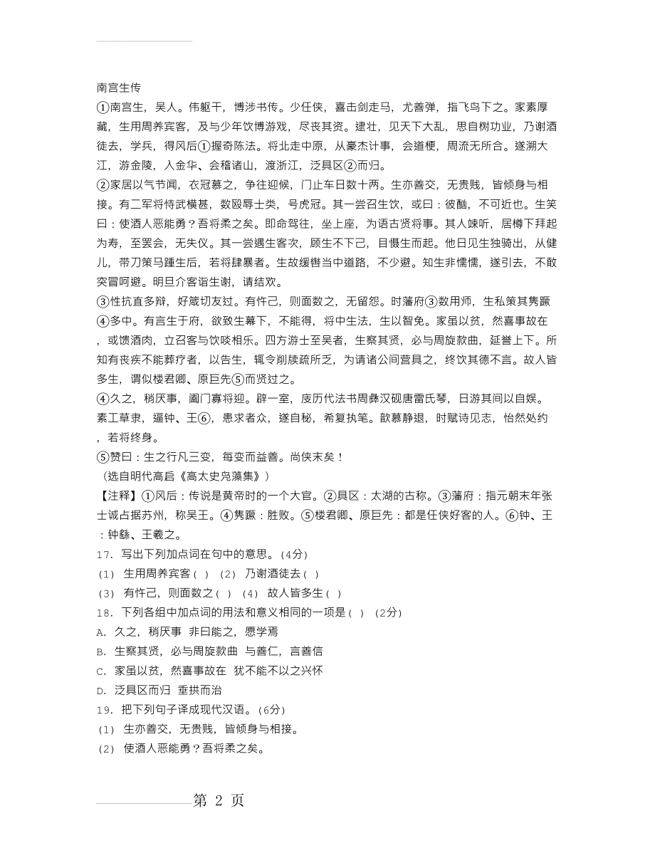 《南宫生传》阅读答案及翻译(4页).doc_第2页