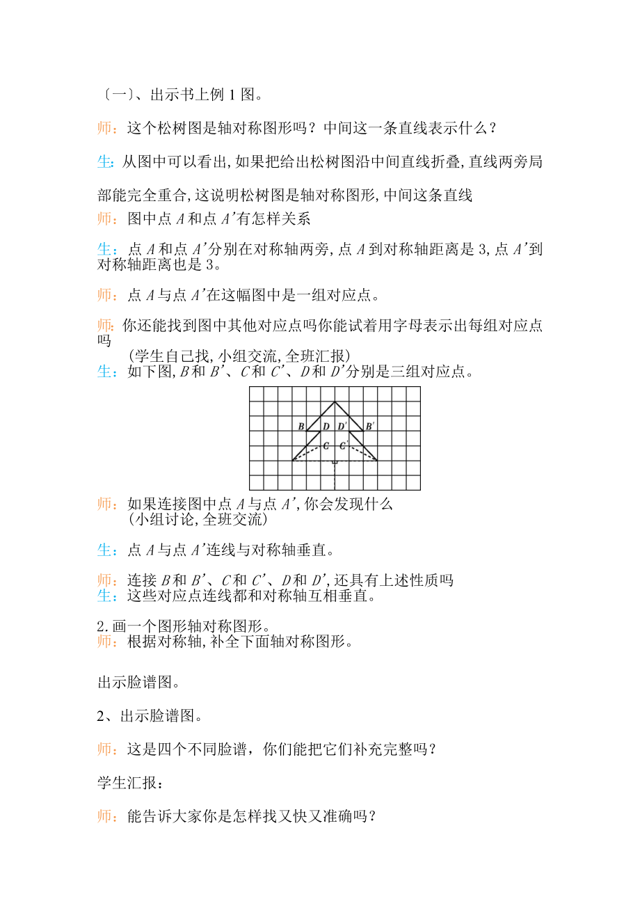 四年级下册轴对称教学设计.doc_第2页