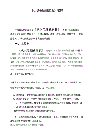 认识电脑新朋友说课教案.docx