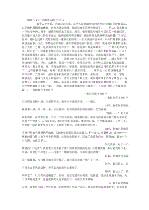 一米阳光700字作文.docx