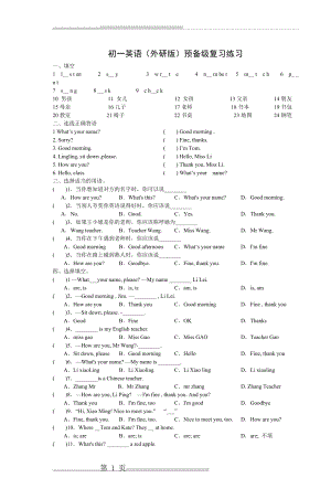 初一英语(外研版)预备级复习练习(3页).doc