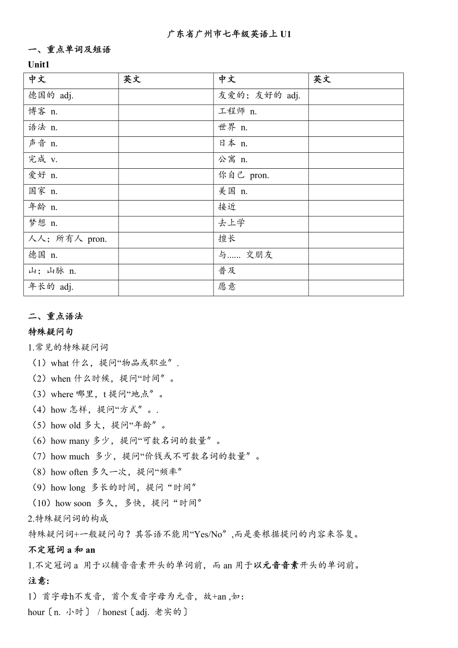 广州市初一年级英语牛津版上册Unit1复习.doc_第1页