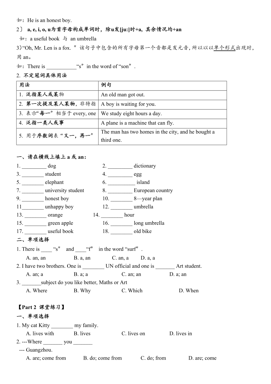 广州市初一年级英语牛津版上册Unit1复习.doc_第2页