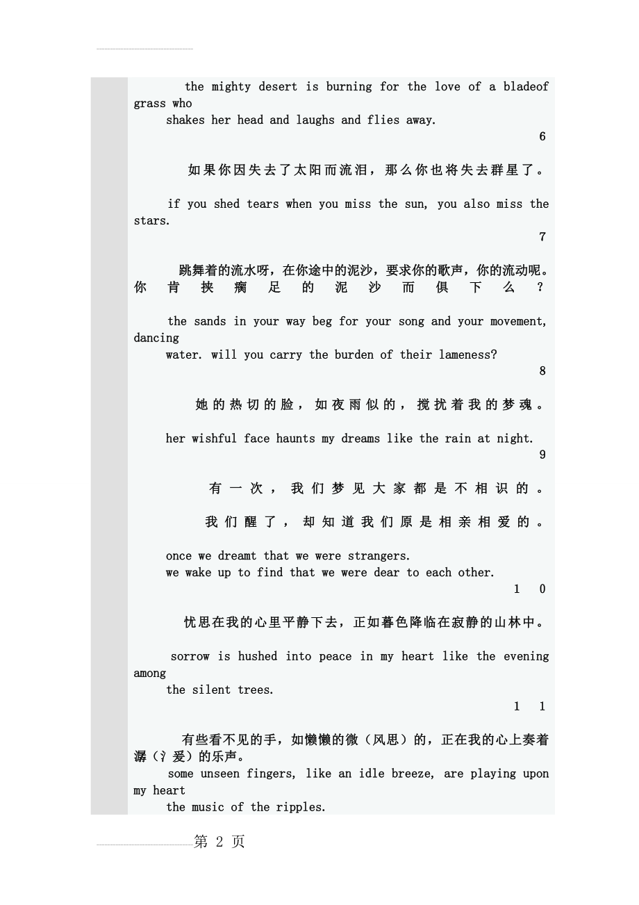 《泰戈尔诗集》之《飞鸟集》(33页).doc_第2页