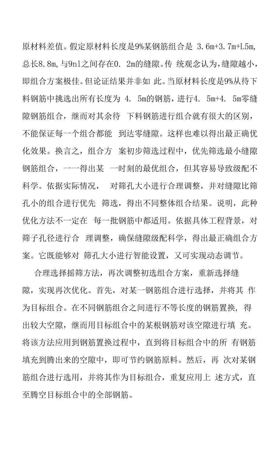 提高钢筋下料利用率的方法.docx_第2页