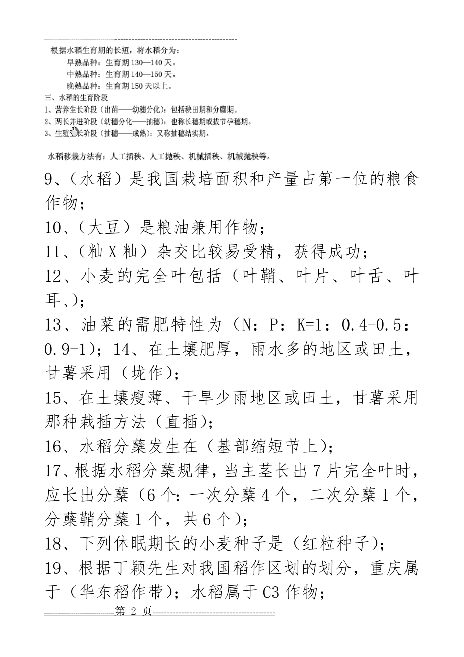 农艺师职称考试复习题及答案(74页).doc_第2页