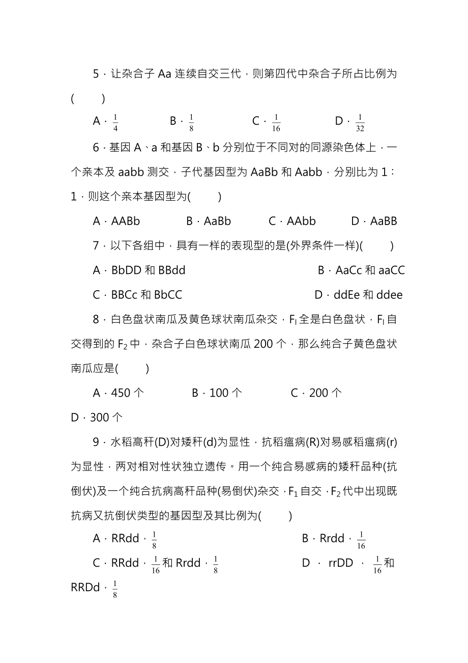 生物必修2第1章遗传因子的发现精练测试题及答案.docx_第2页