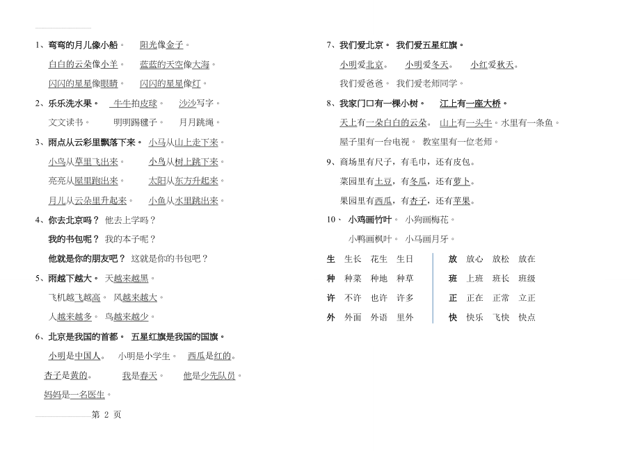 一年级上册句子整理(2页).doc_第2页