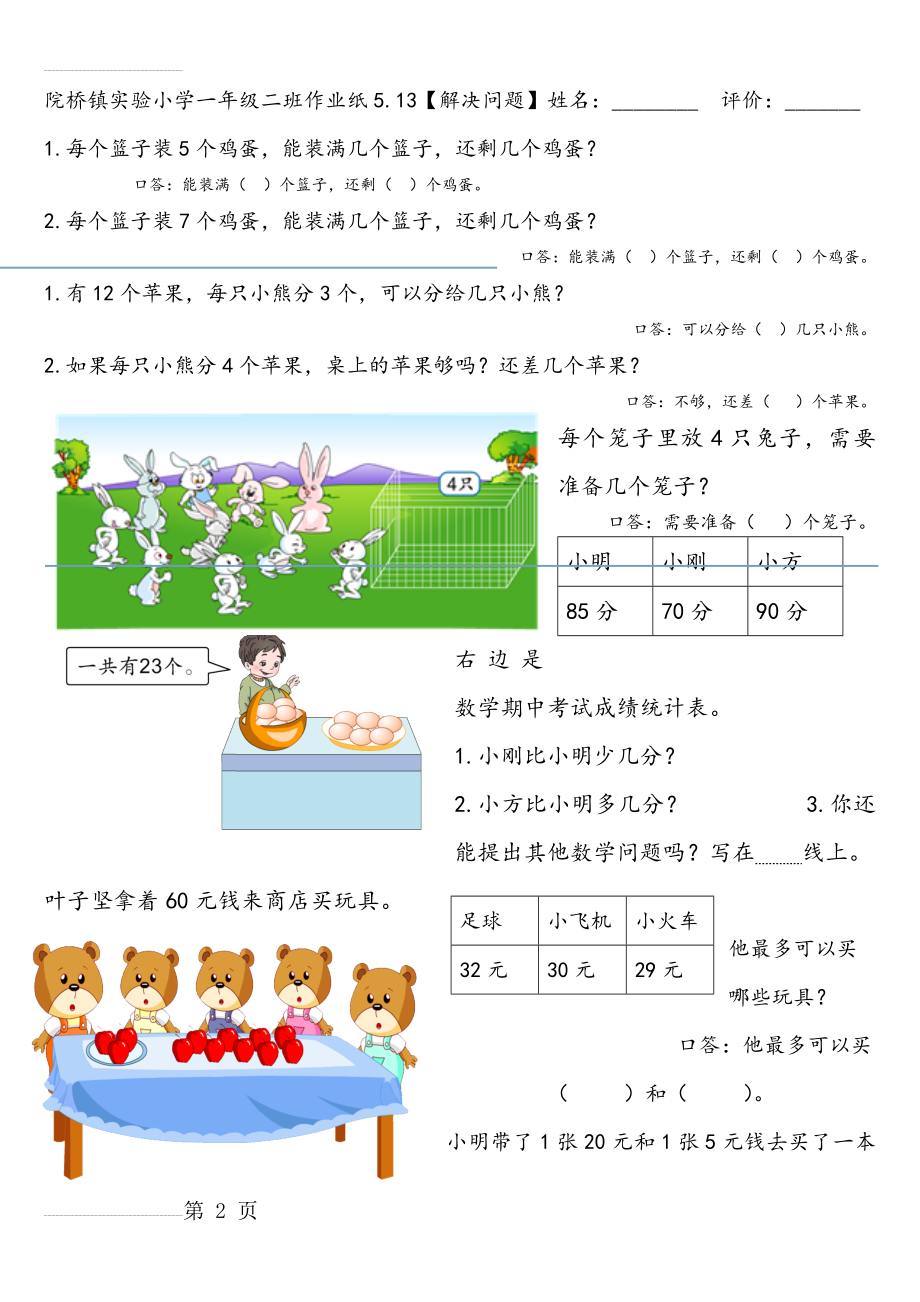 一年级数学下册第六单元同数连加连减同数练习题(5页).doc_第2页