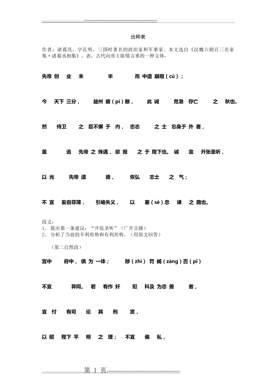 出师表原文(5页).doc_第1页