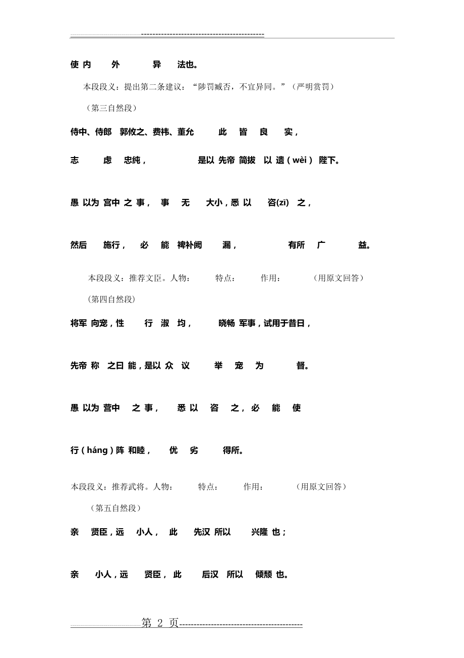 出师表原文(5页).doc_第2页