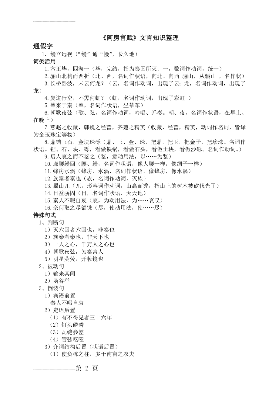 《阿房宫赋》文言知识整理(3页).doc_第2页