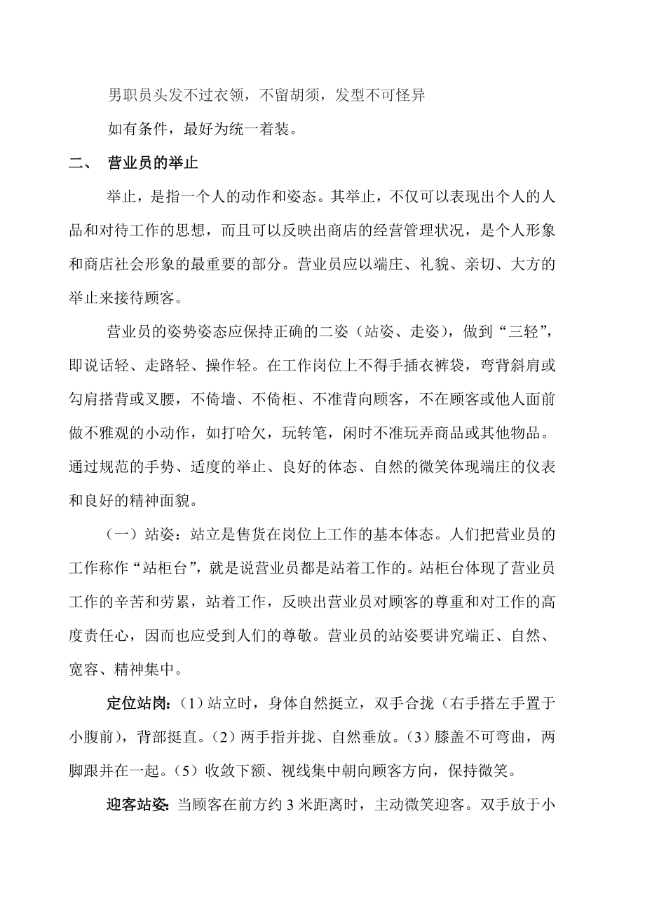 营业员的礼仪.doc_第2页