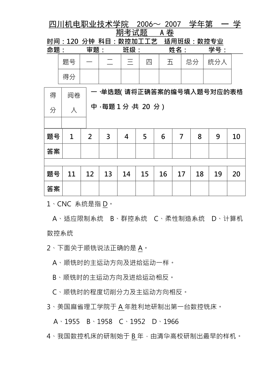 数控加工工艺期末试题复习资料.docx_第1页