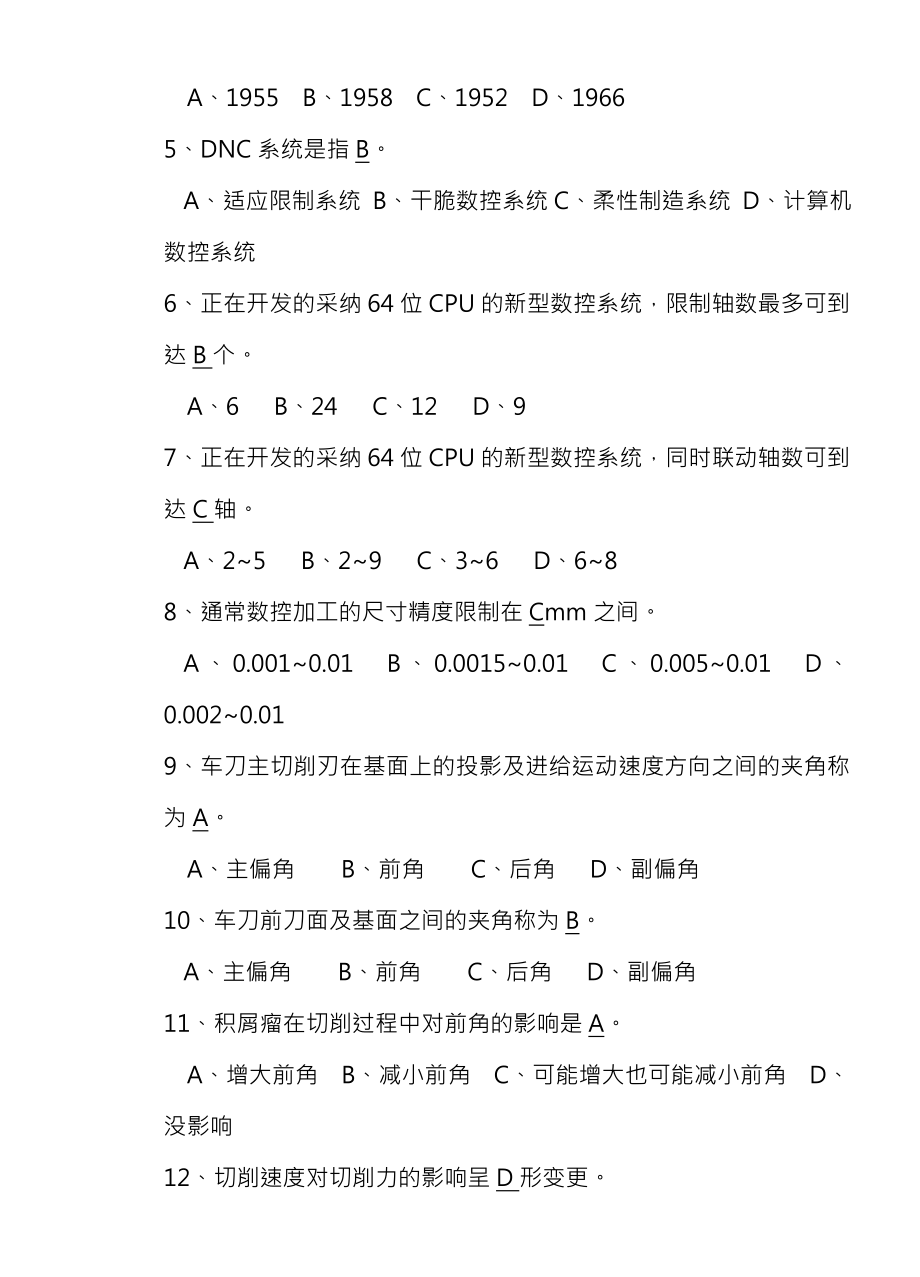 数控加工工艺期末试题复习资料.docx_第2页