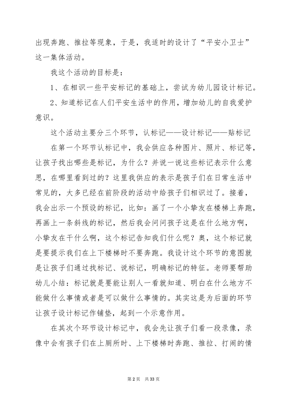 幼儿园中班社会教案：精彩小世界.docx_第2页