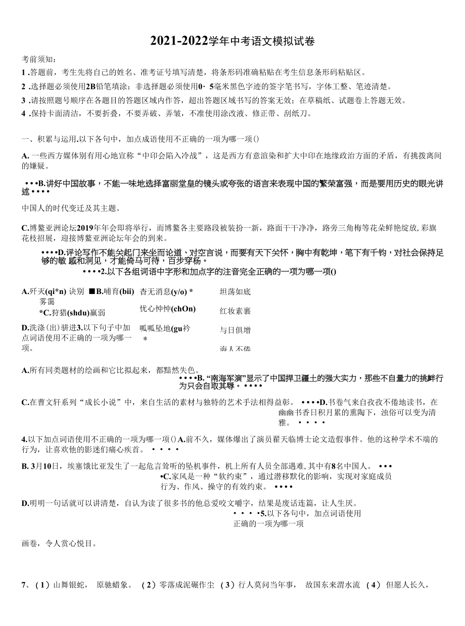 2022届甘肃省天水市第一中学中考五模语文试题含解析.docx_第1页