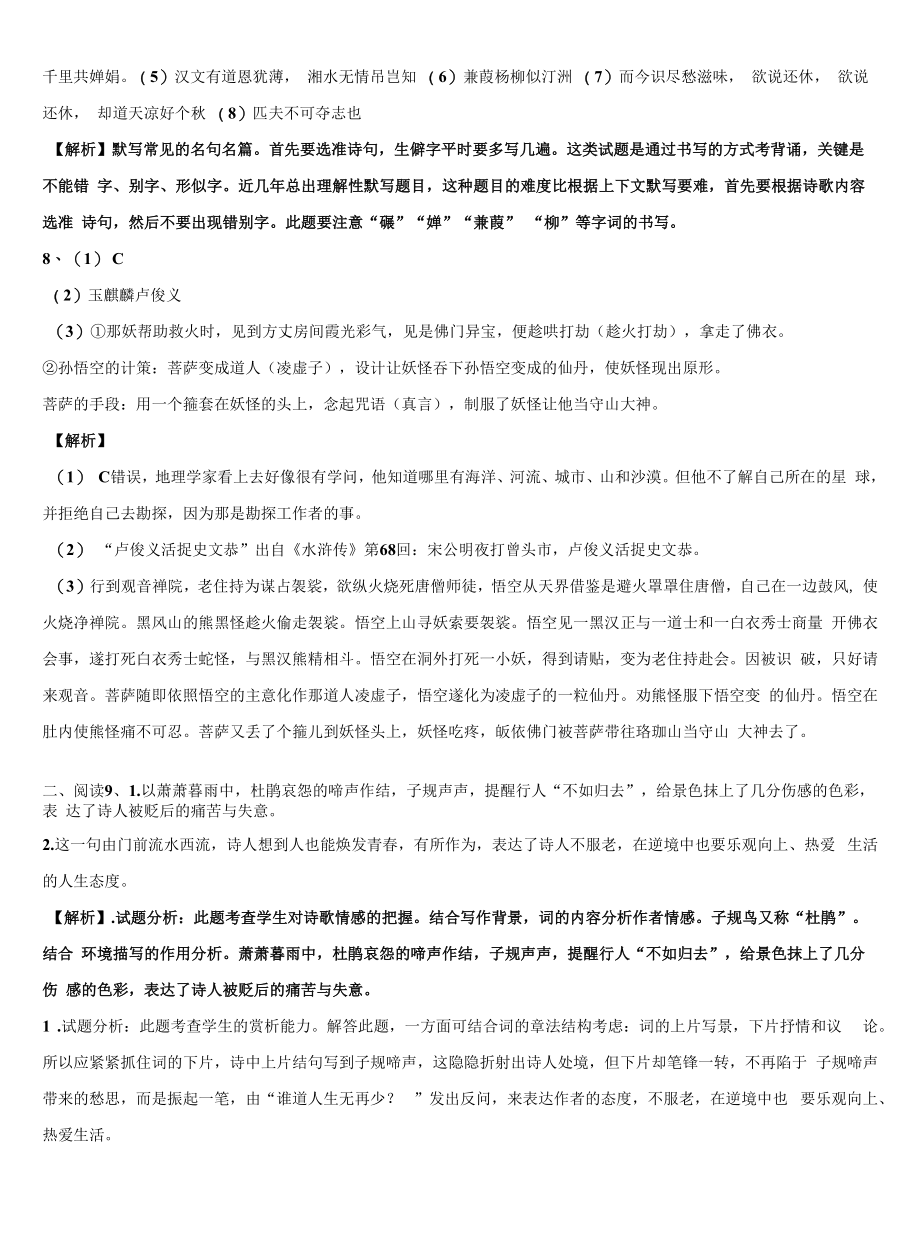 2022届甘肃省天水市第一中学中考五模语文试题含解析.docx_第2页