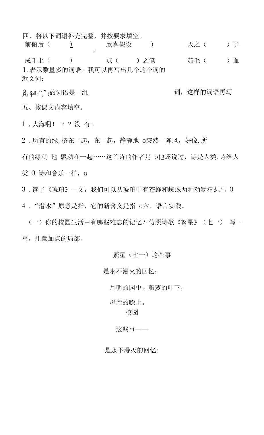 四年级语文下暑期衔接 综合知识专练卷1人教部编版（含答案）.docx_第2页