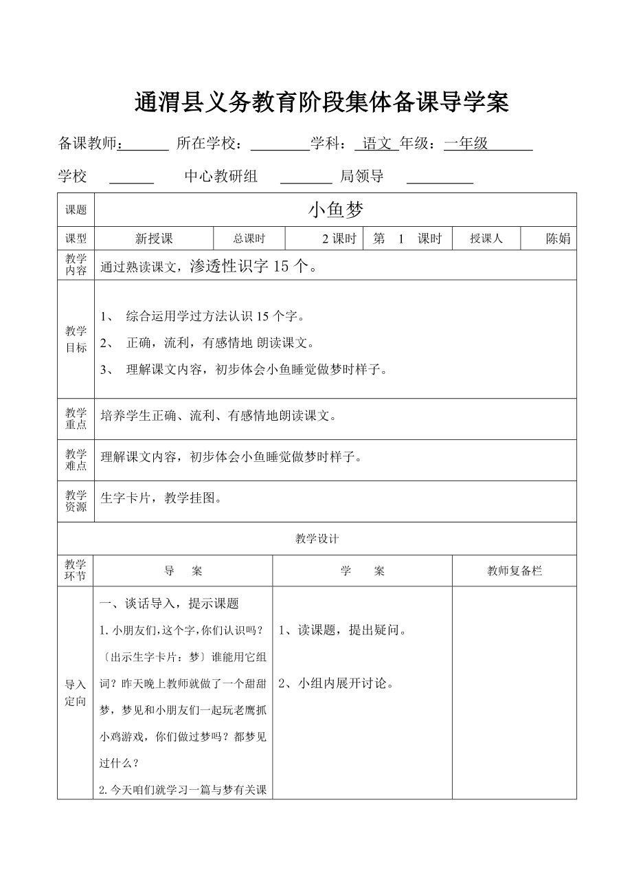 已审核文小一年级语文第五单元导学案.doc_第1页