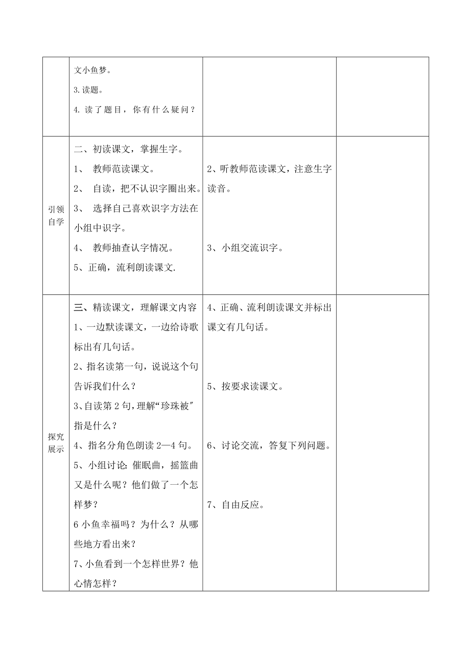 已审核文小一年级语文第五单元导学案.doc_第2页