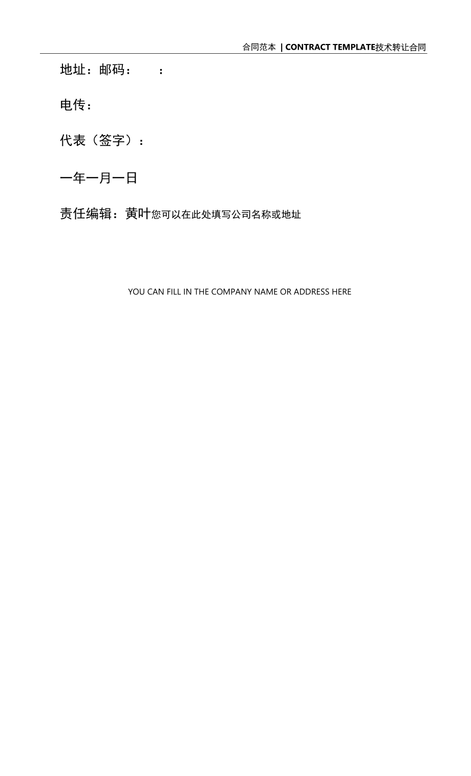 2022年国际专利技术许可合同范本新.docx_第2页