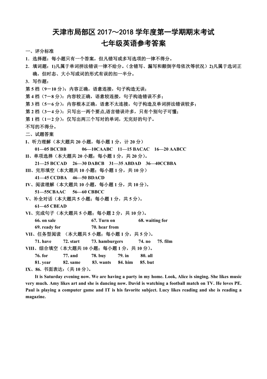 天津市部分地区20172018学年度第一学期期末试卷七年级英语高清版附答案.docx_第2页