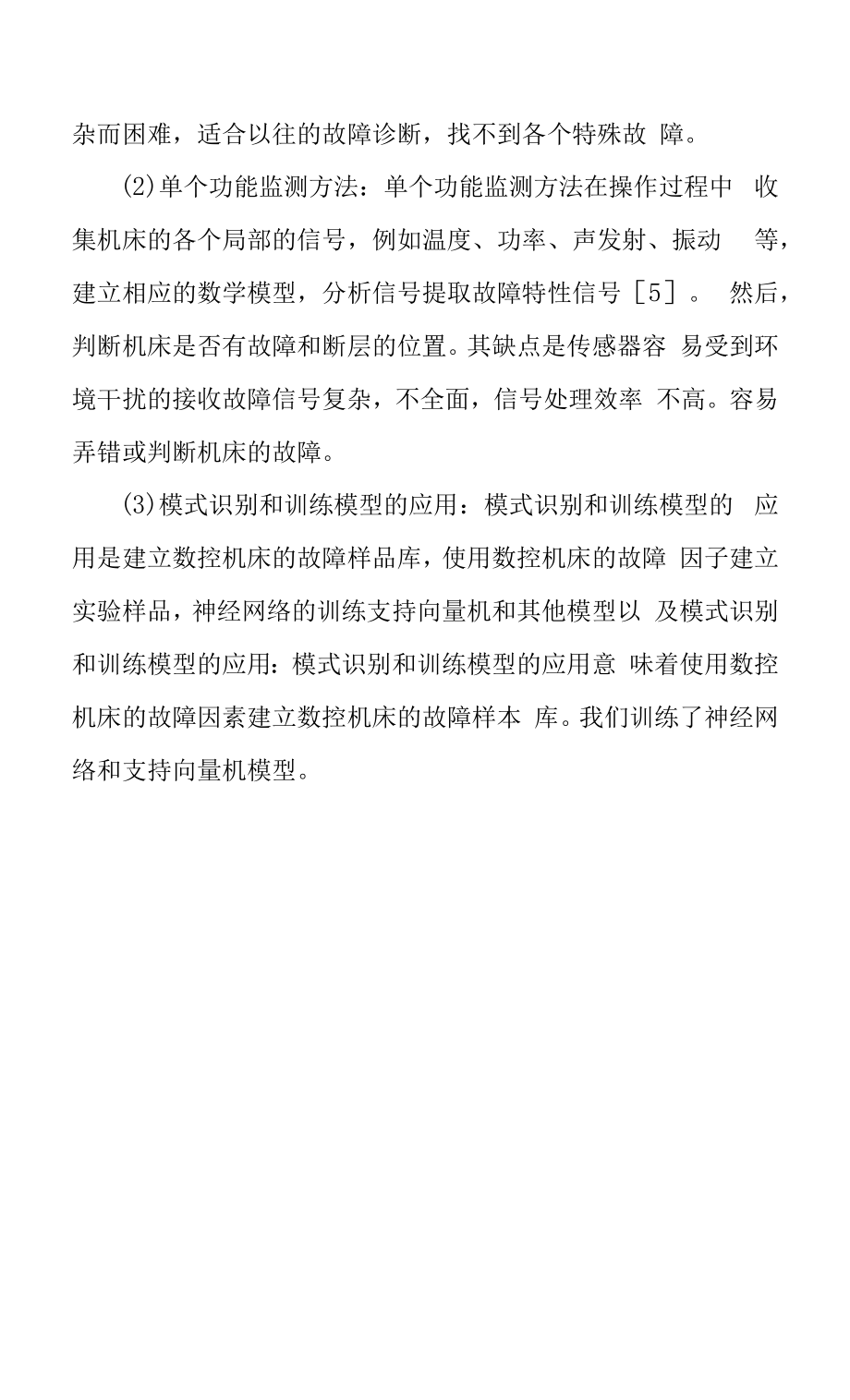 数控机床机械故障诊断方法.docx_第2页